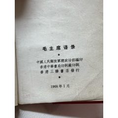 少見香＊版毛主席語錄小本