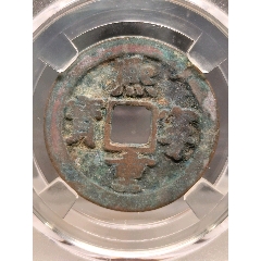 1068-1077.北宋折二熙寧重寶極美82小字30.0*1.7mm*7(au44353477)_7788商城__七七八八商品交易平臺(7788.com)