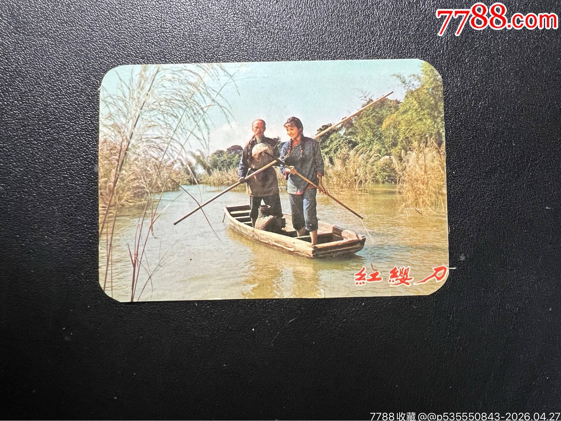 红缨刀--75年长城电影制片_年历卡_多吉时光【7788收藏__收藏热线】