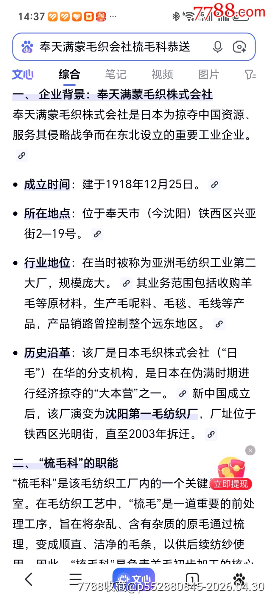 沈陽一毛懷舊收藏，奉天滿蒙毛織會社梳毛科全體恭送小慕富藏1936.8同升照相館_價格505元_第7張_