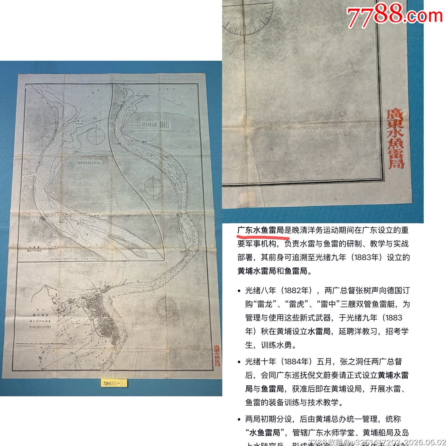 光緒年廣東水魚雷局舊藏大尺幅《黃浦江圖》1張_價格2100元_第1張_