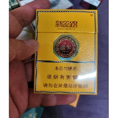 新絲路空煙盒
