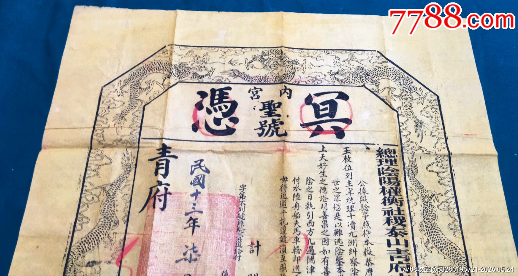 民國時(shí)期泰山青府冥憑_價(jià)格1500元_第4張_