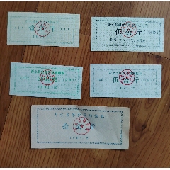 沂水縣票證