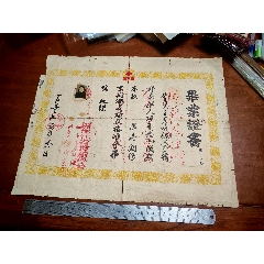齊齊哈爾醫(yī)學(xué)院源頭之一，1953年黑龍江省助產(chǎn)學(xué)校簽發(fā)第一期畢業(yè)證，語(yǔ)錄底紋