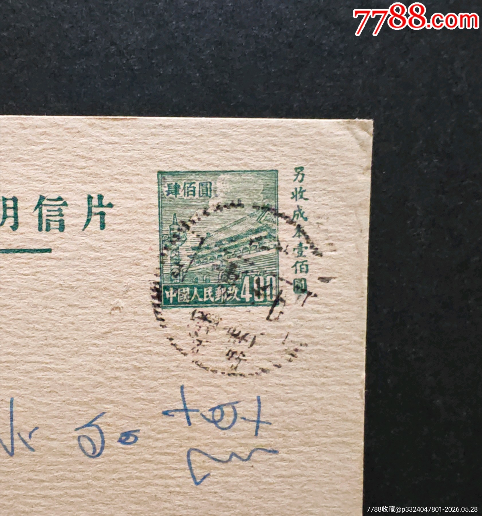 郵資實(shí)寄片20_價(jià)格197元_第2張_