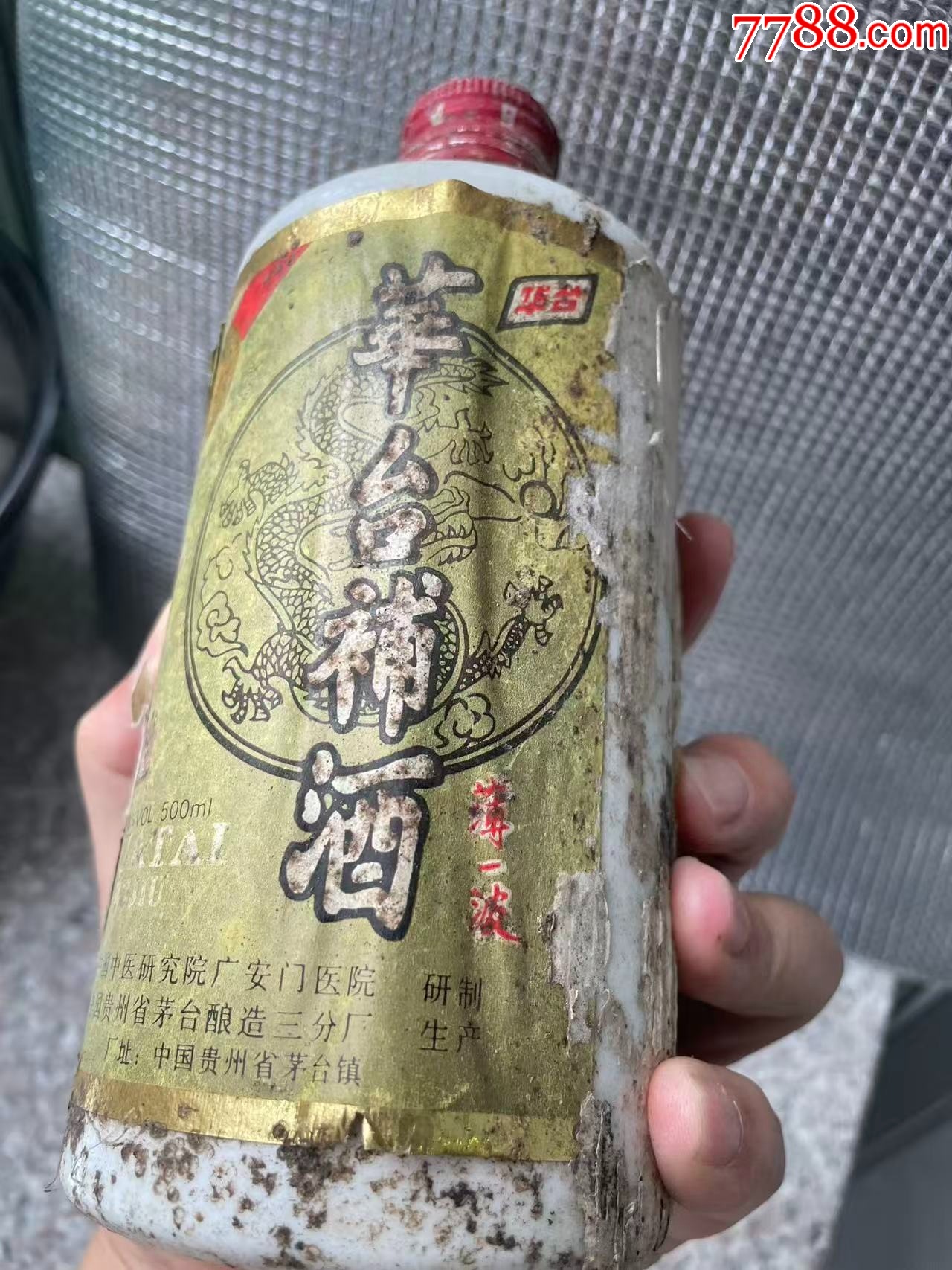 80年代茅臺華臺3款合售_價格622元_第16張_