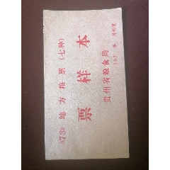 73貴州7全樣本