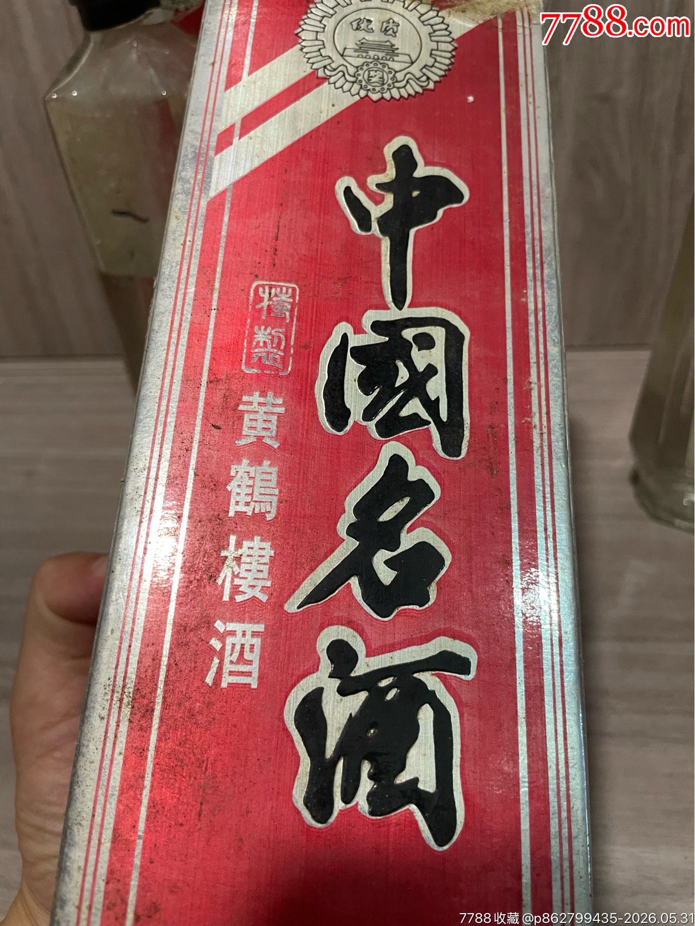 80年代黃鶴樓54度_價(jià)格305元_第6張_