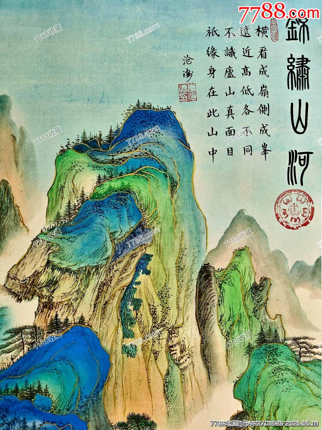 宮廷國(guó)寶畫(huà)卷修復(fù)專家組組長(zhǎng)、五大藝術(shù)殿堂館藏藝術(shù)家、古文字研究專家李滄海老師作品_價(jià)格400元_第11張_