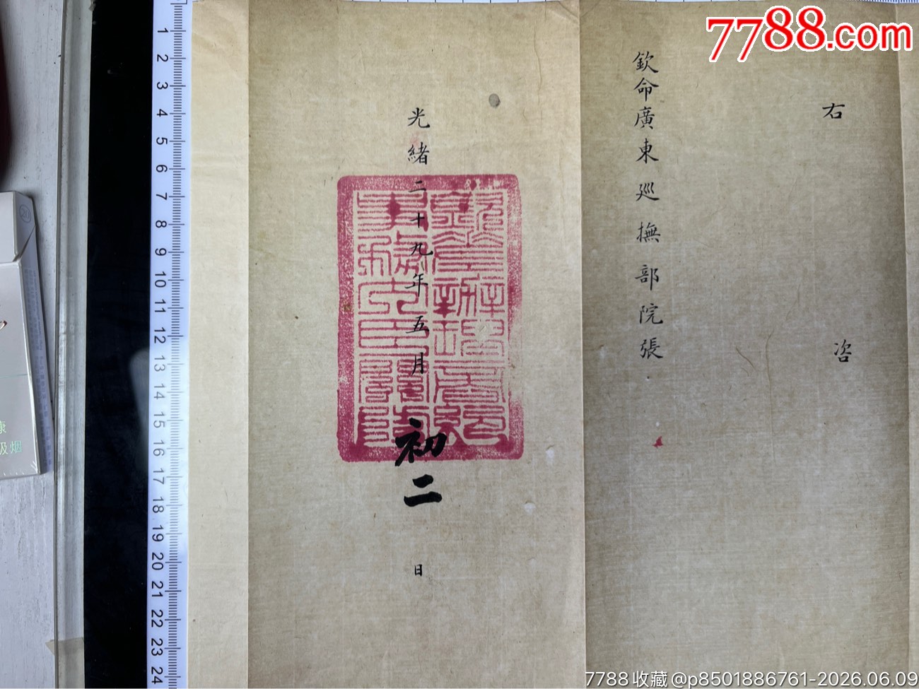清光緒29年晚清重臣呂海寰給欽命廣東巡撫張之洞官方咨文一件_價(jià)格2889元_第3張_
