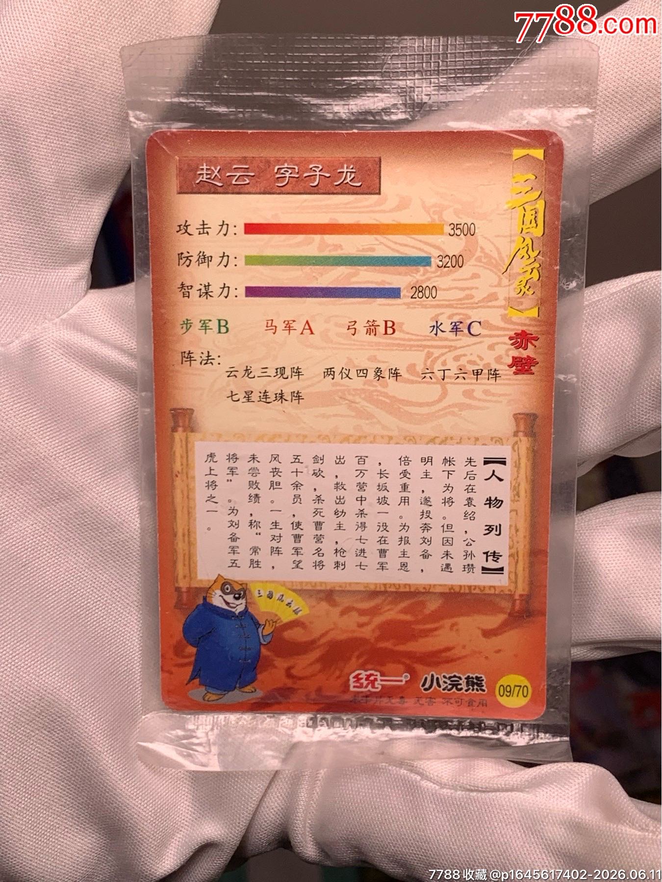 小浣熊三國(guó)原封大粗馬上云_價(jià)格9281元_第12張_