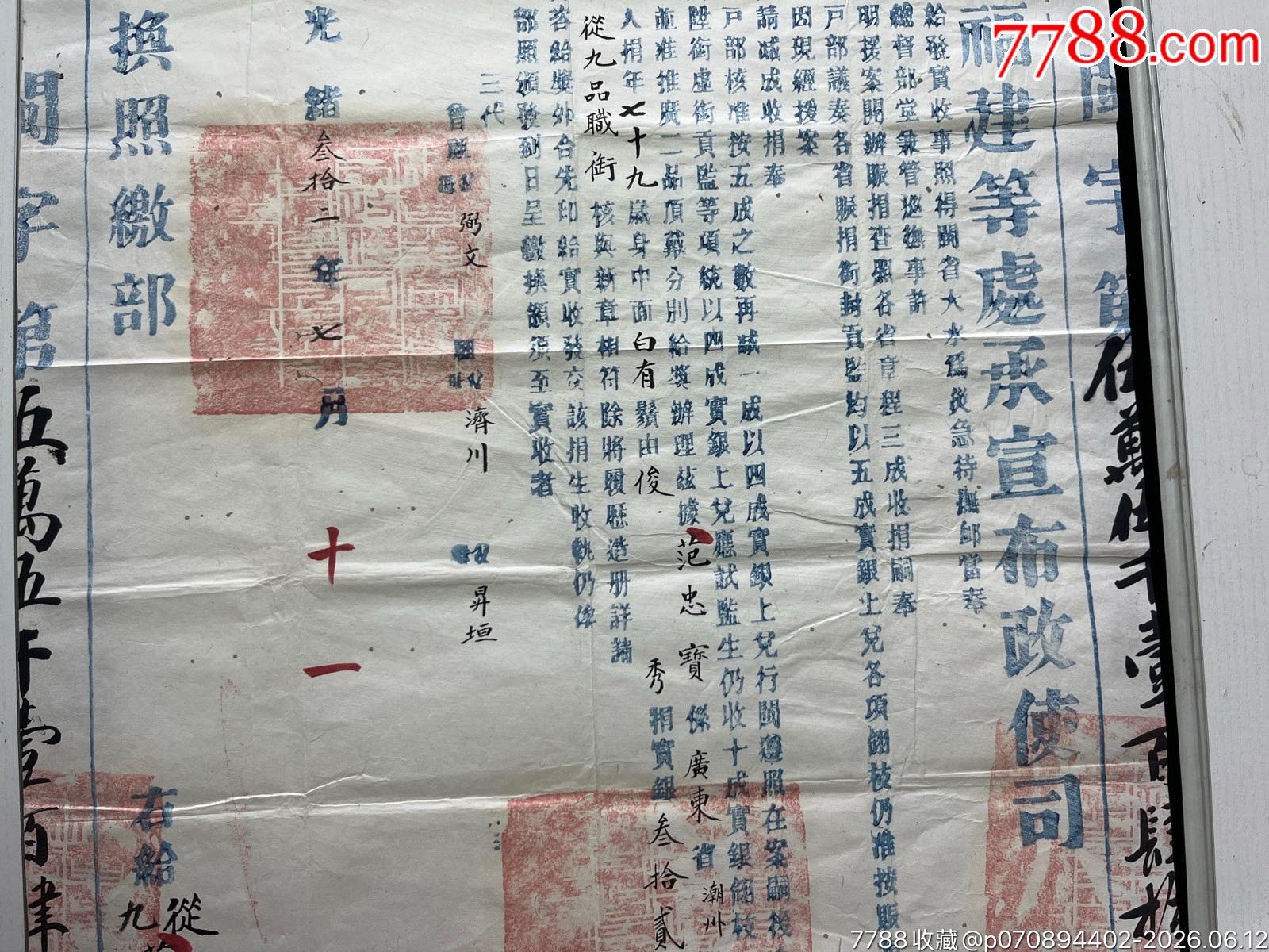 光緒三十二年福建等處布政使司發(fā)官方正實(shí)收一張_價格2060元_第3張_