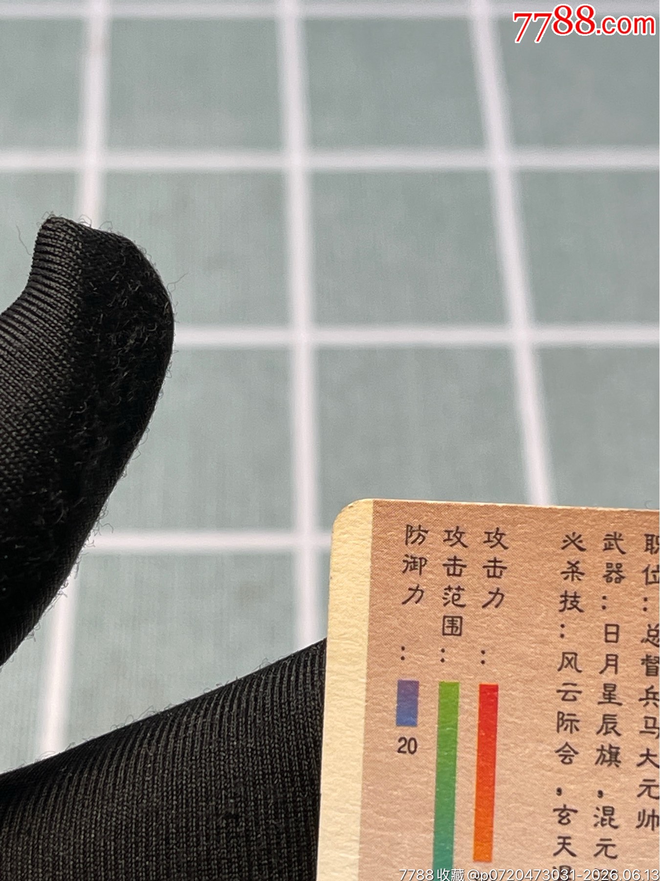水滸卡熊中宋江_價(jià)格622元_第12張_