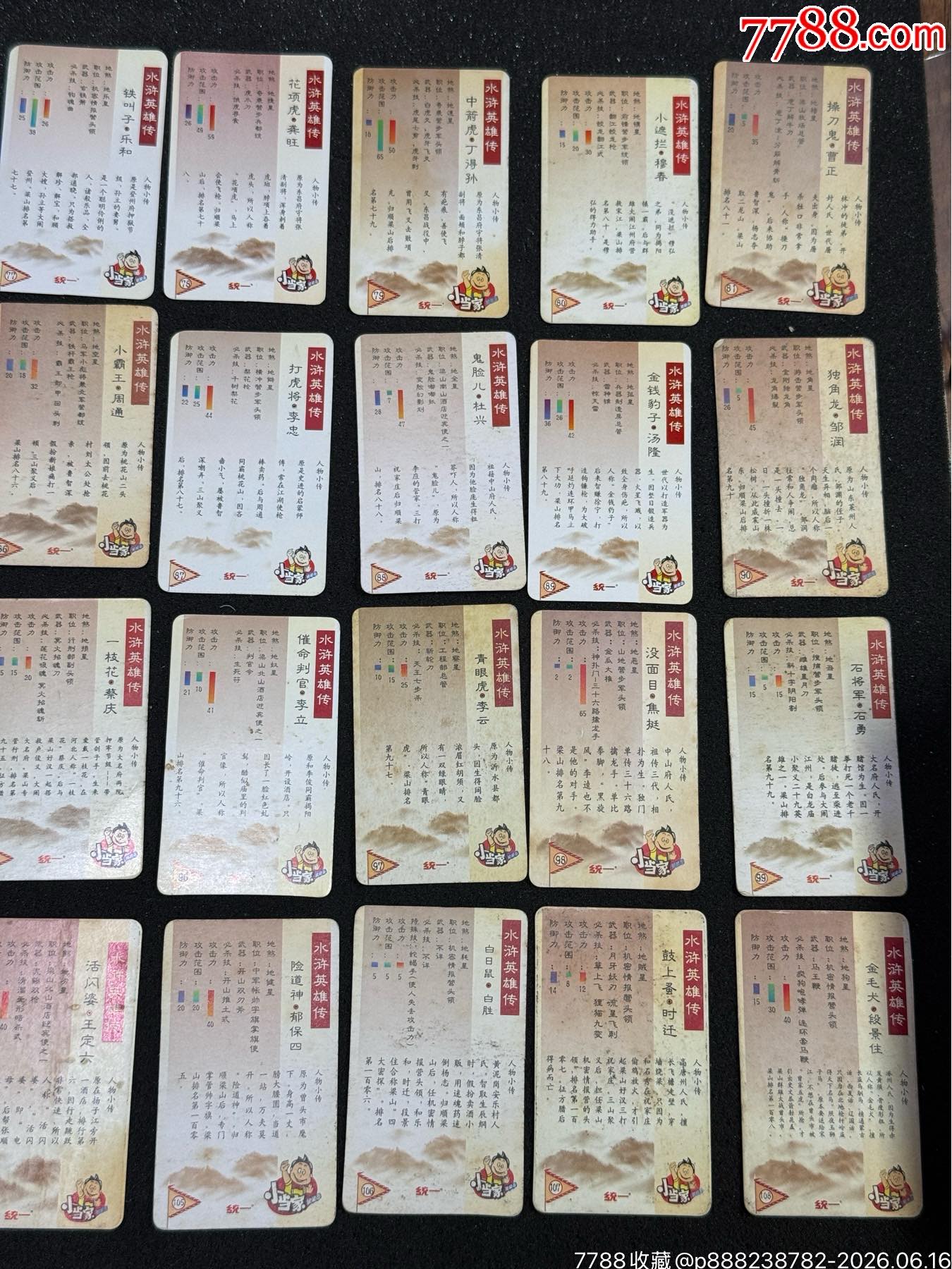 小當(dāng)家水滸卡南方卡108個(gè)一套_價(jià)格191元_第24張_