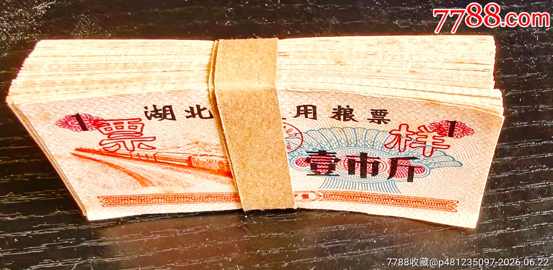 1971年湖北省通用糧票壹斤票樣100張_價(jià)格1元_第1張_