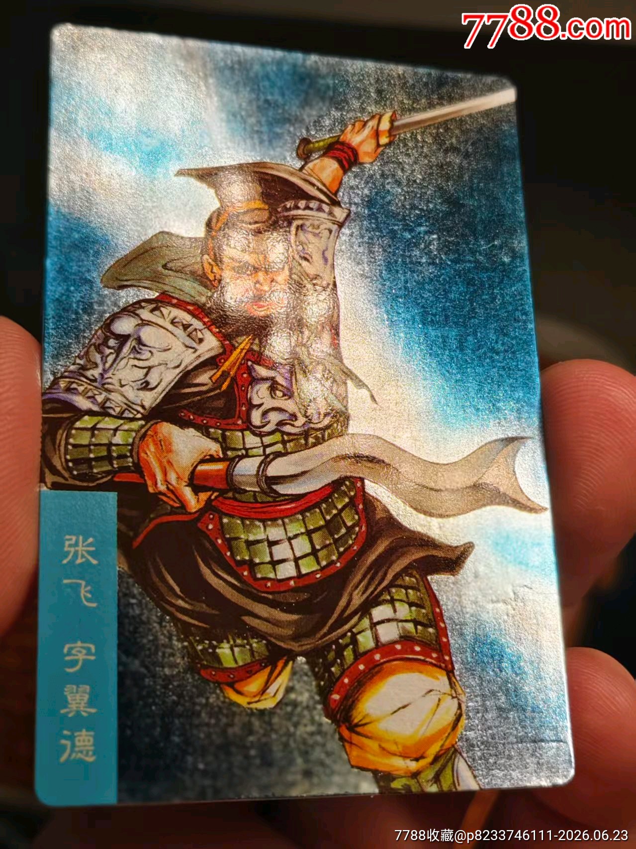 小浣熊昆閃張飛代友拍_價格80元_第4張_