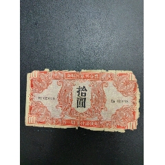 苏联红军司令部拾圆__【7788白瓷收藏】