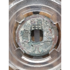 唐代.A.D.621 开元通宝美80， 24.8*1.5mm，4.0g-隋唐币-7788旧书网
