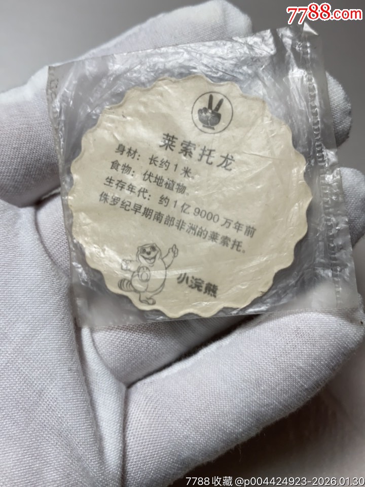 小浣熊恐龍風(fēng)暴花邊卡原袋波浪卡_價格184元_第8張_