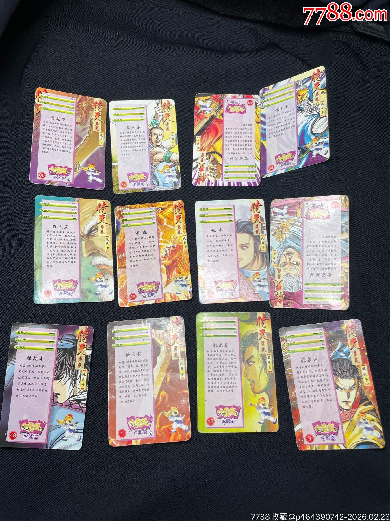 小虎隊(duì)倚天屠龍記閃卡.12個（有缺卡）_價(jià)格436元_第6張_