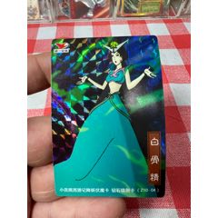 小浣熊西游記鐳射卡白骨精