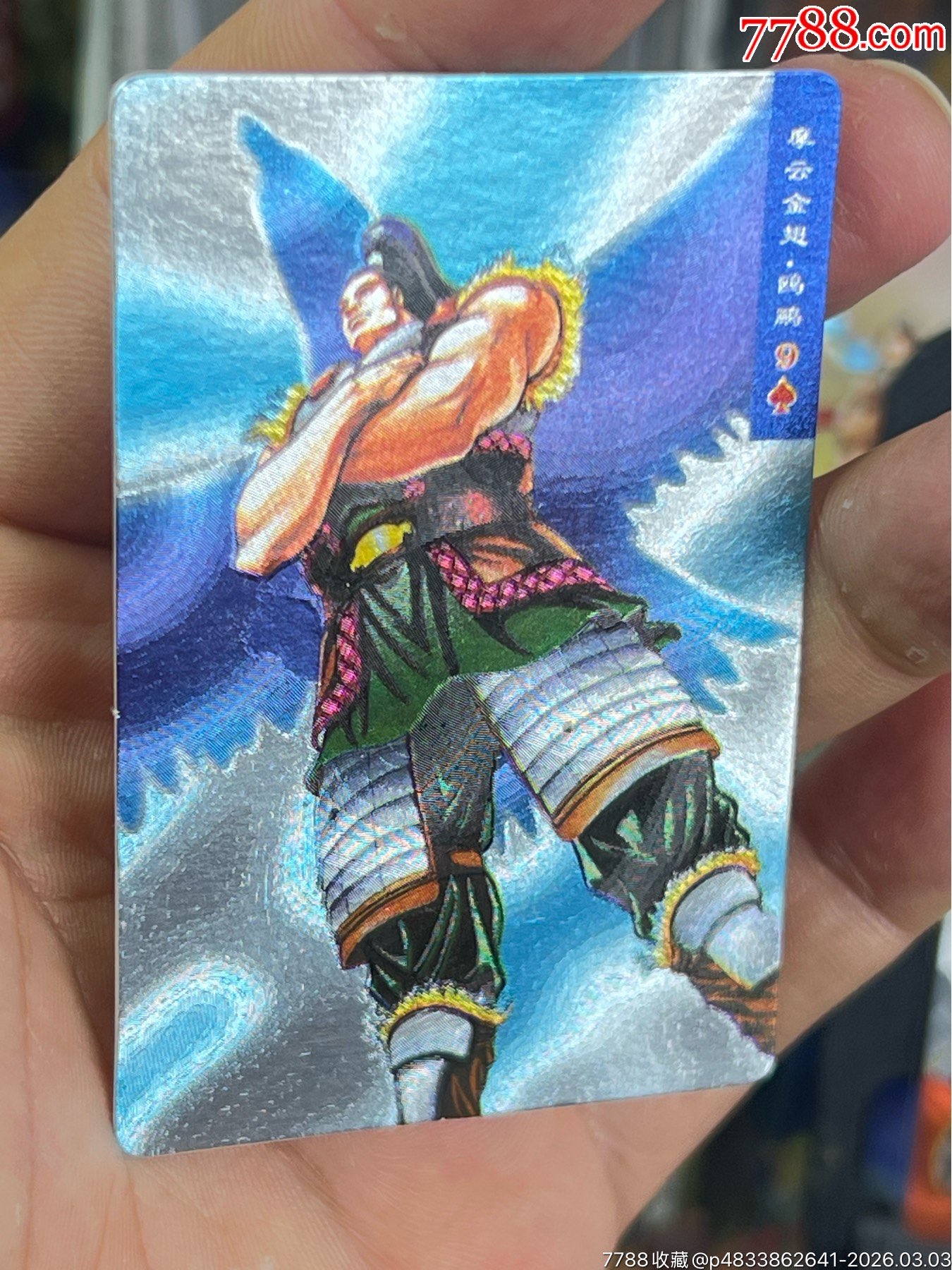 小浣熊水滸閃卡硬面鷗鵬（11）_價(jià)格10元_第4張_