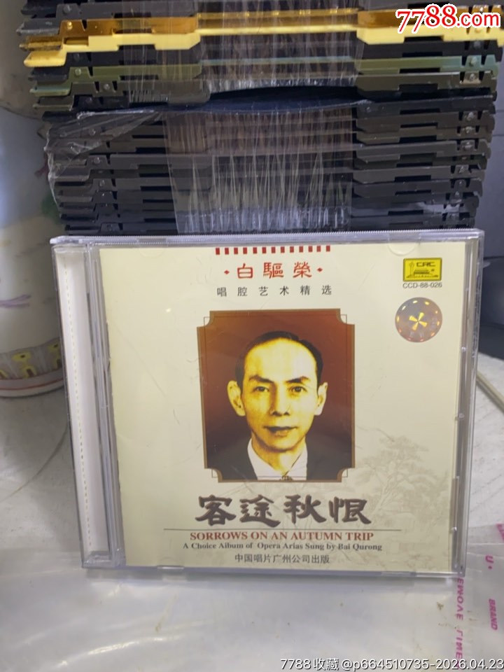 客途秋恨。中唱。95新_價格20元_第1張_