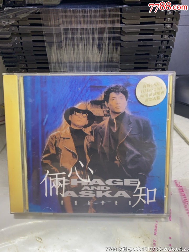 倆心知。92心_價(jià)格10元_第1張_