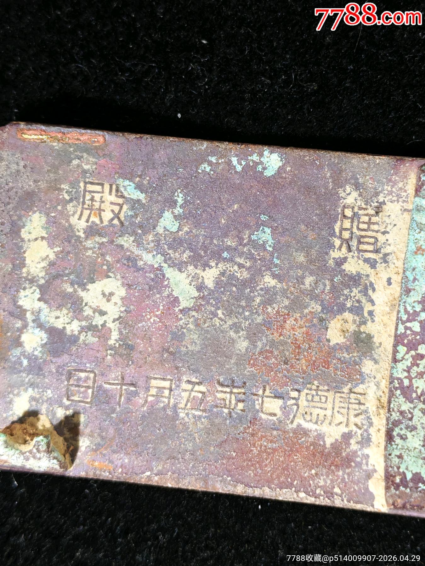 撫順公立中＊國(guó)民學(xué)校創(chuàng)立二十周年紀(jì)念腰帶扣_價(jià)格200元_第7張_