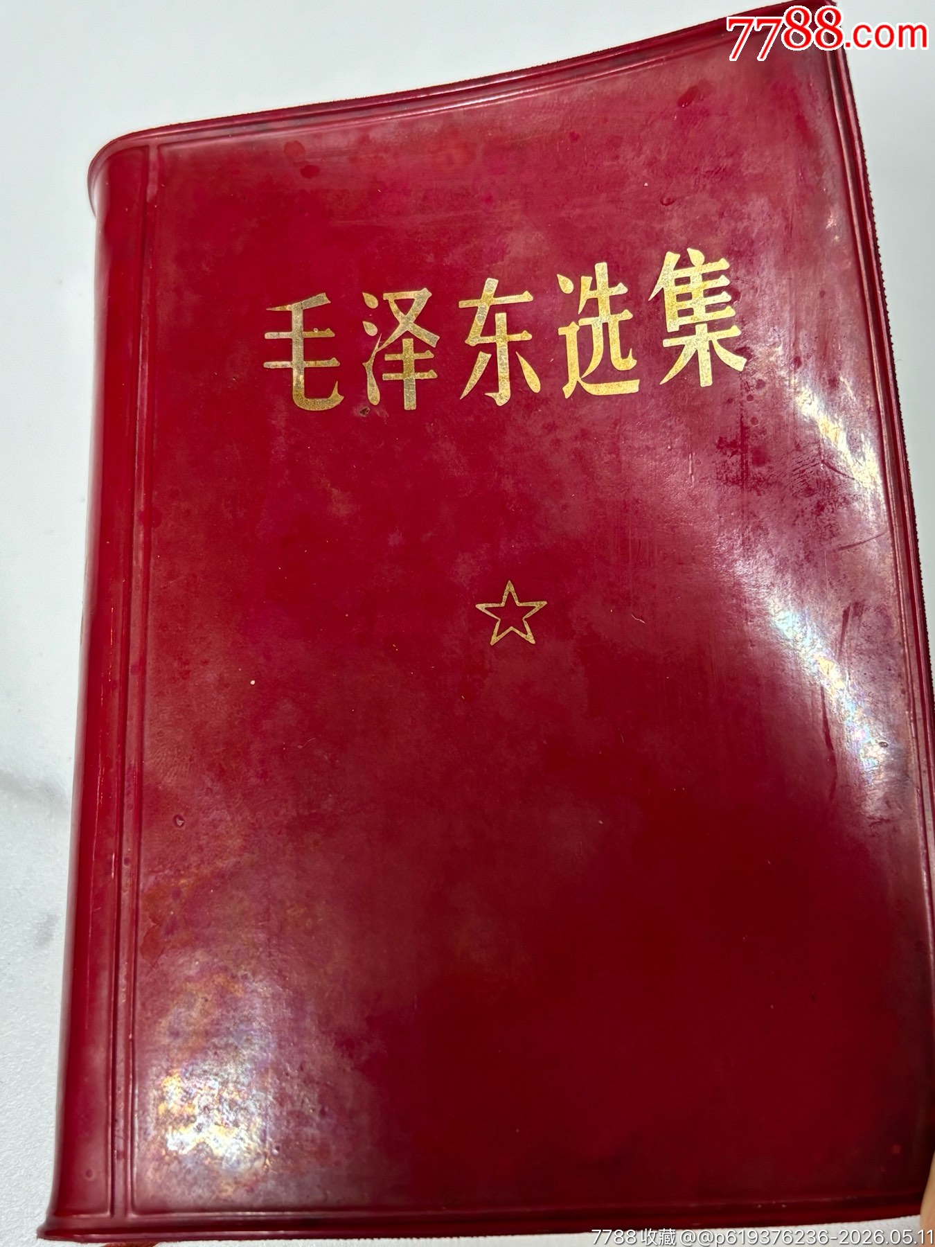 品好毛澤東選集(帶函套_價(jià)格34元_第2張_