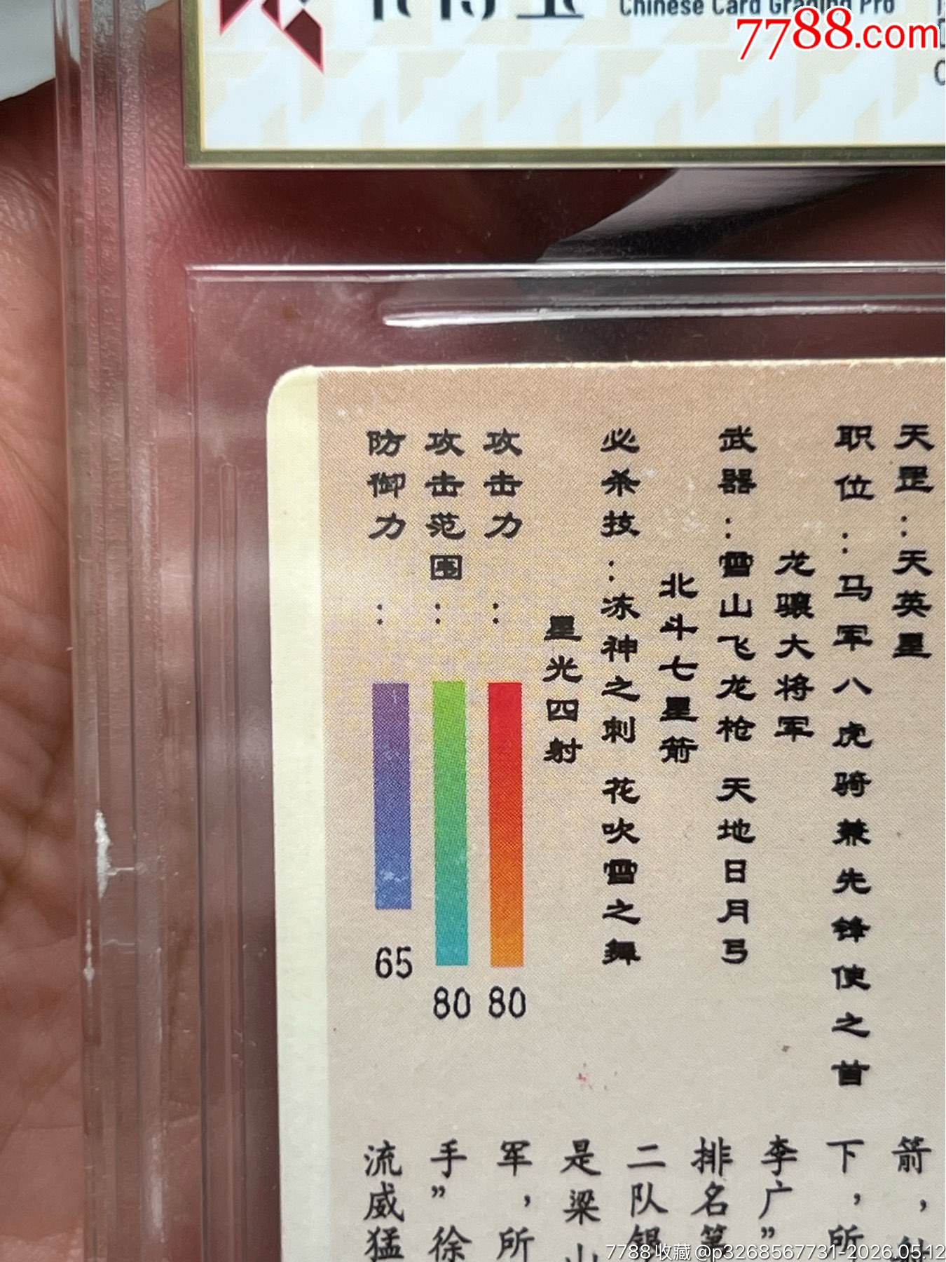 小浣熊水滸卡評(píng)級(jí)硬面湖藍(lán)色花榮_價(jià)格400元_第9張_