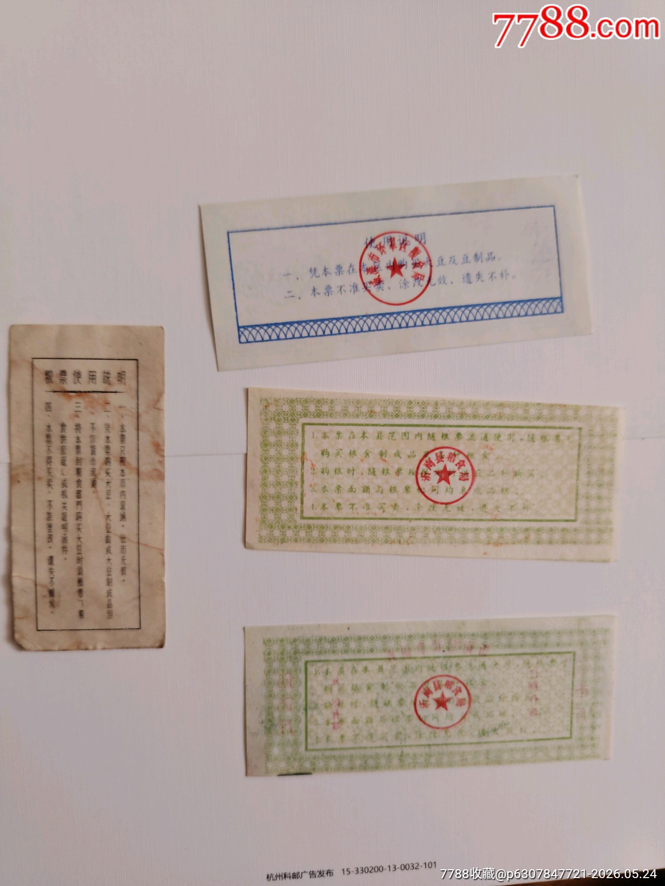 市縣幾枚票證_價(jià)格8元_第2張_
