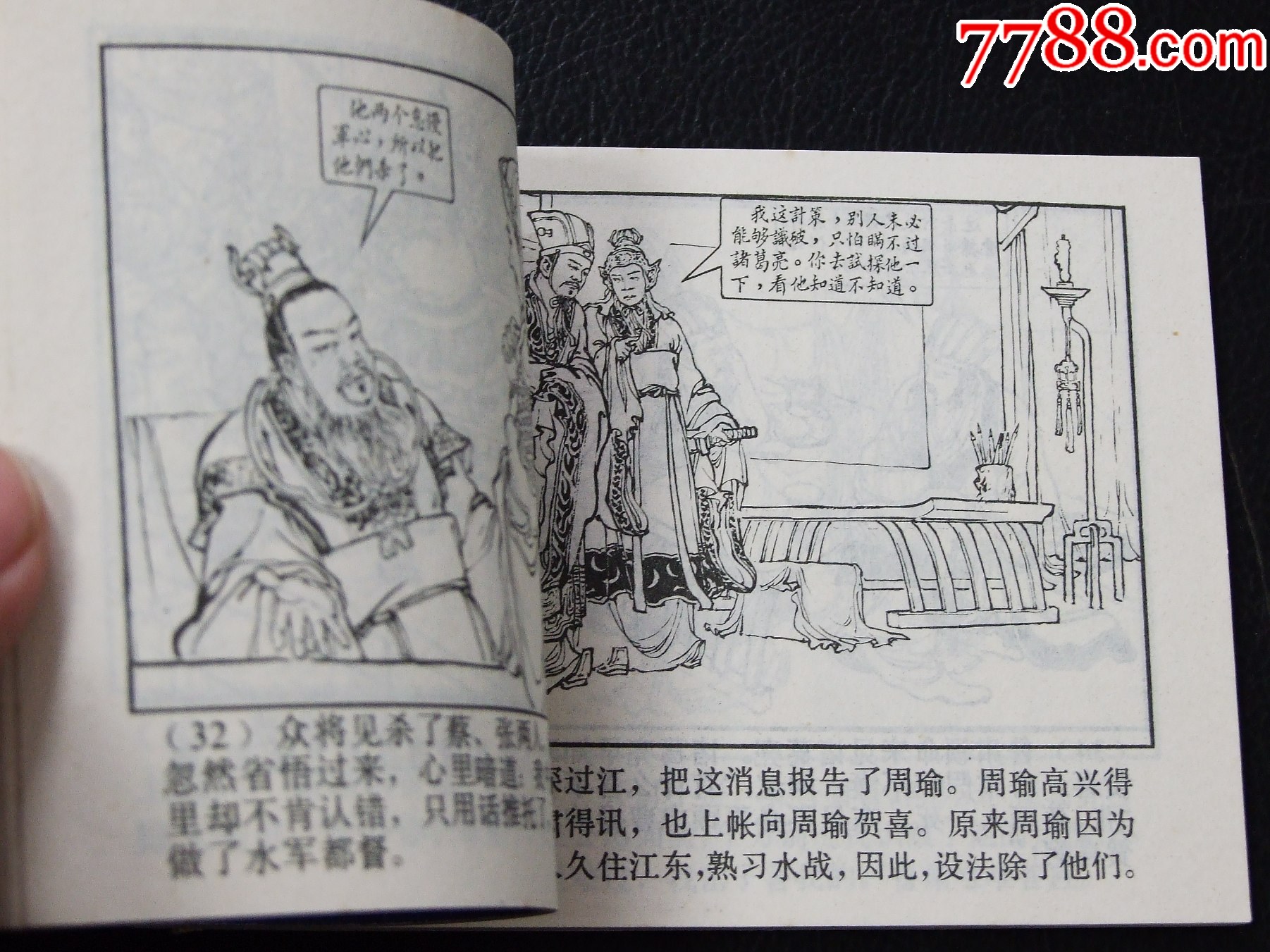 群英會（雙79）（線裝）（三國）（發(fā)貨說明請看公告）_價(jià)格46元_第4張_