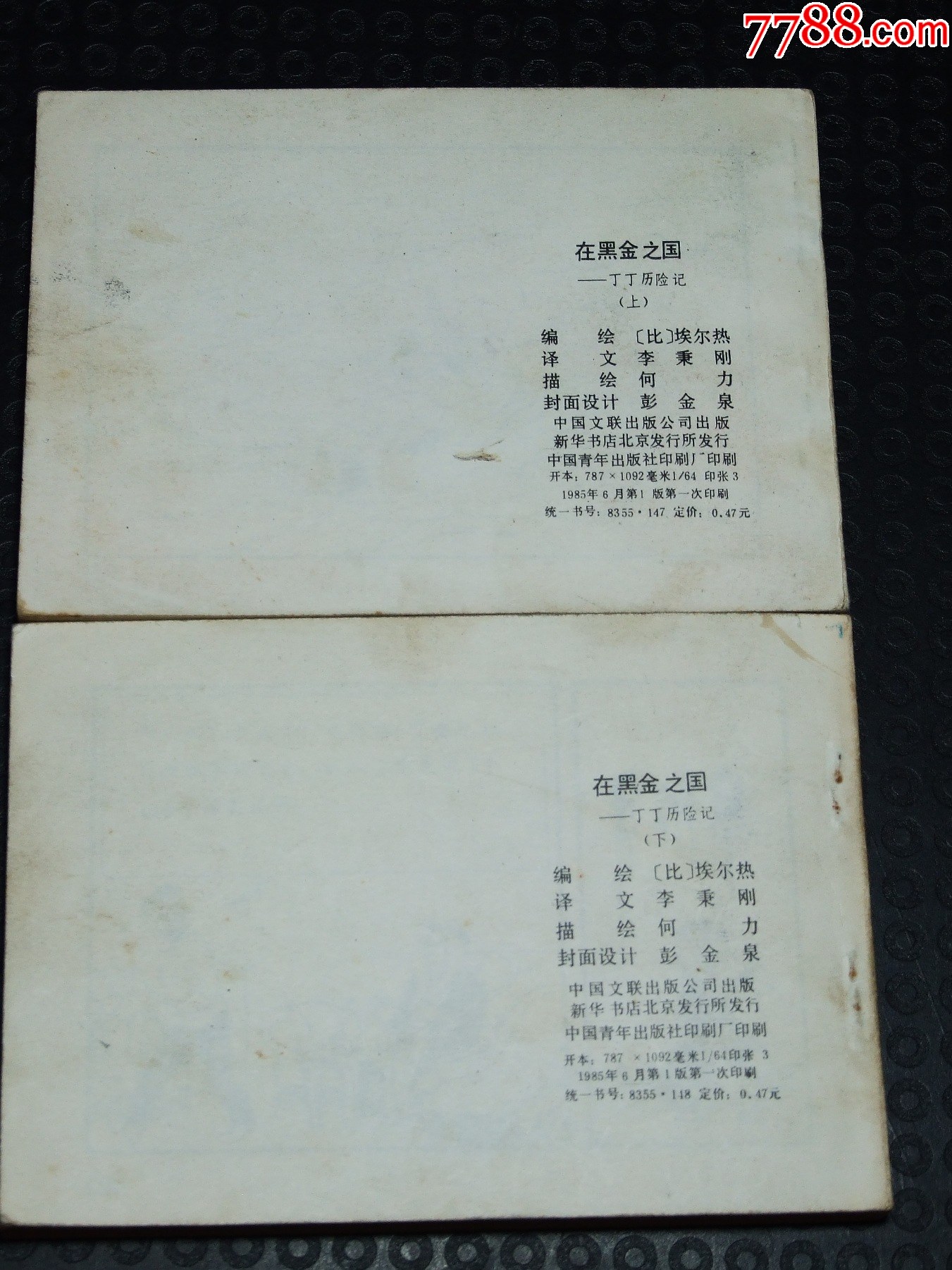 在黑金之國(guó)一套（一版一?。ㄎ穆?lián)丁丁）（發(fā)貨說明請(qǐng)看公告）_價(jià)格20元_第2張_