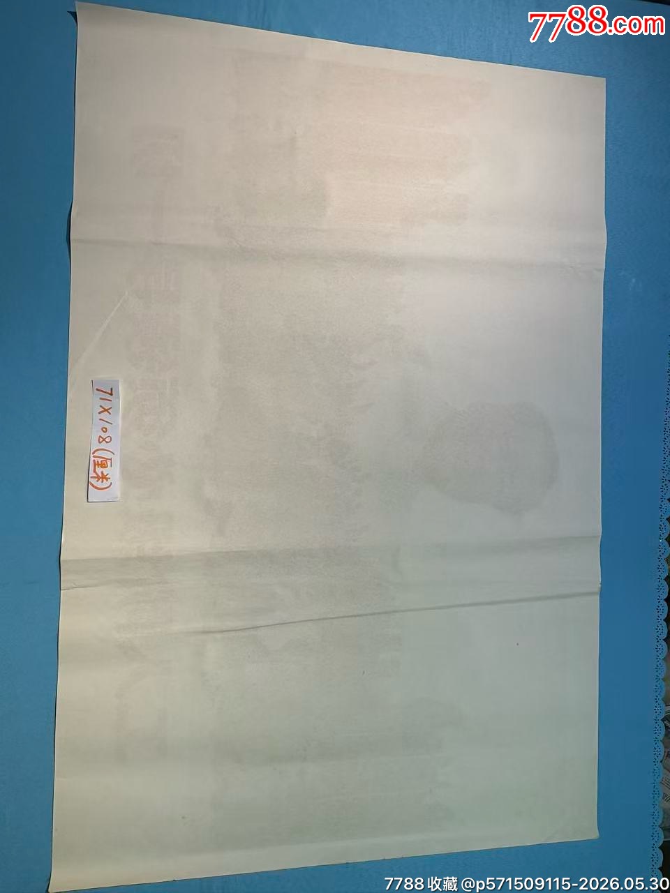1970年《工人階級必須領*一切》宣傳畫1張_價格1634元_第5張_