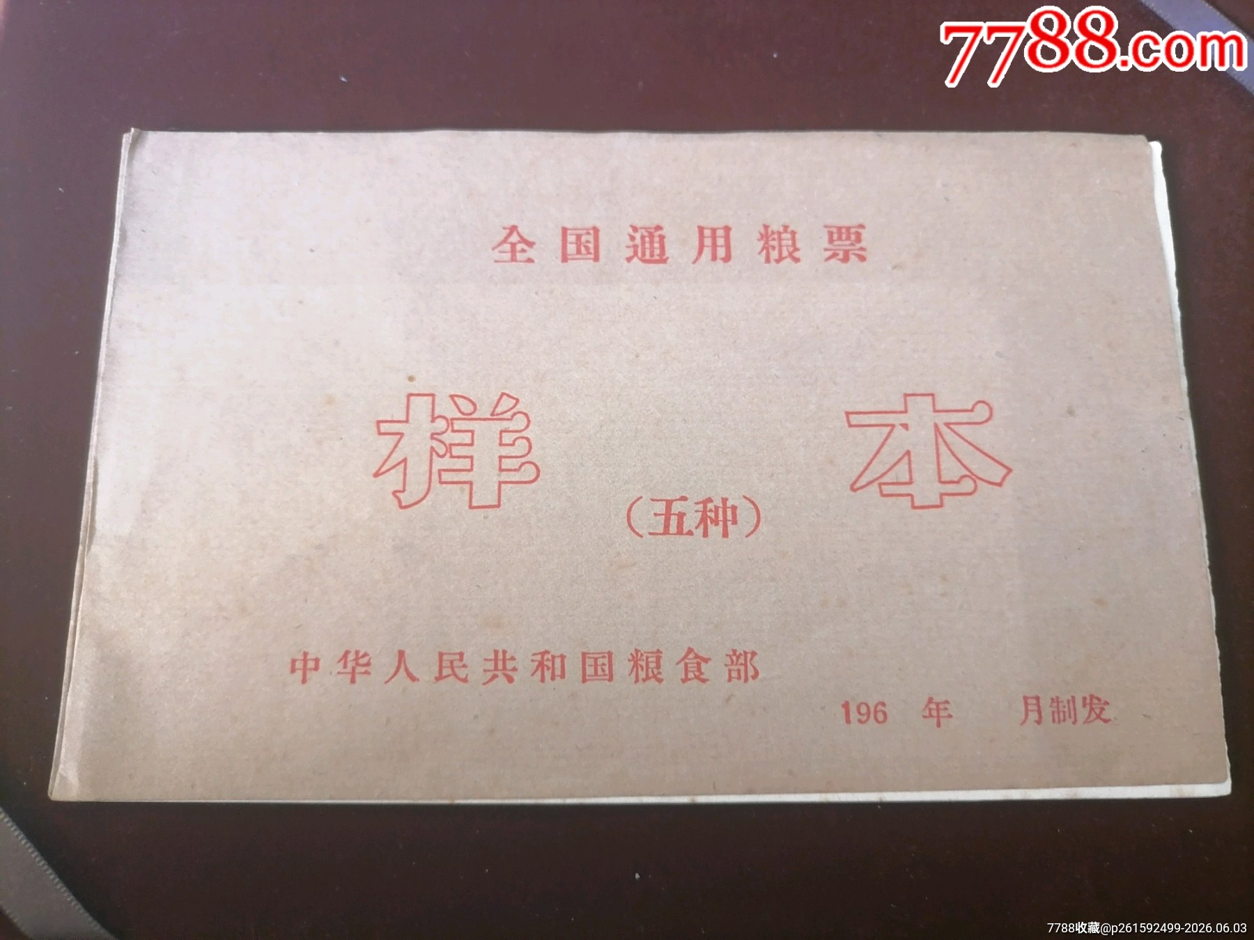 全國65年樣本5全②_價格500元_第1張_