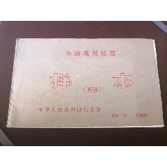 全國65年樣本5全②