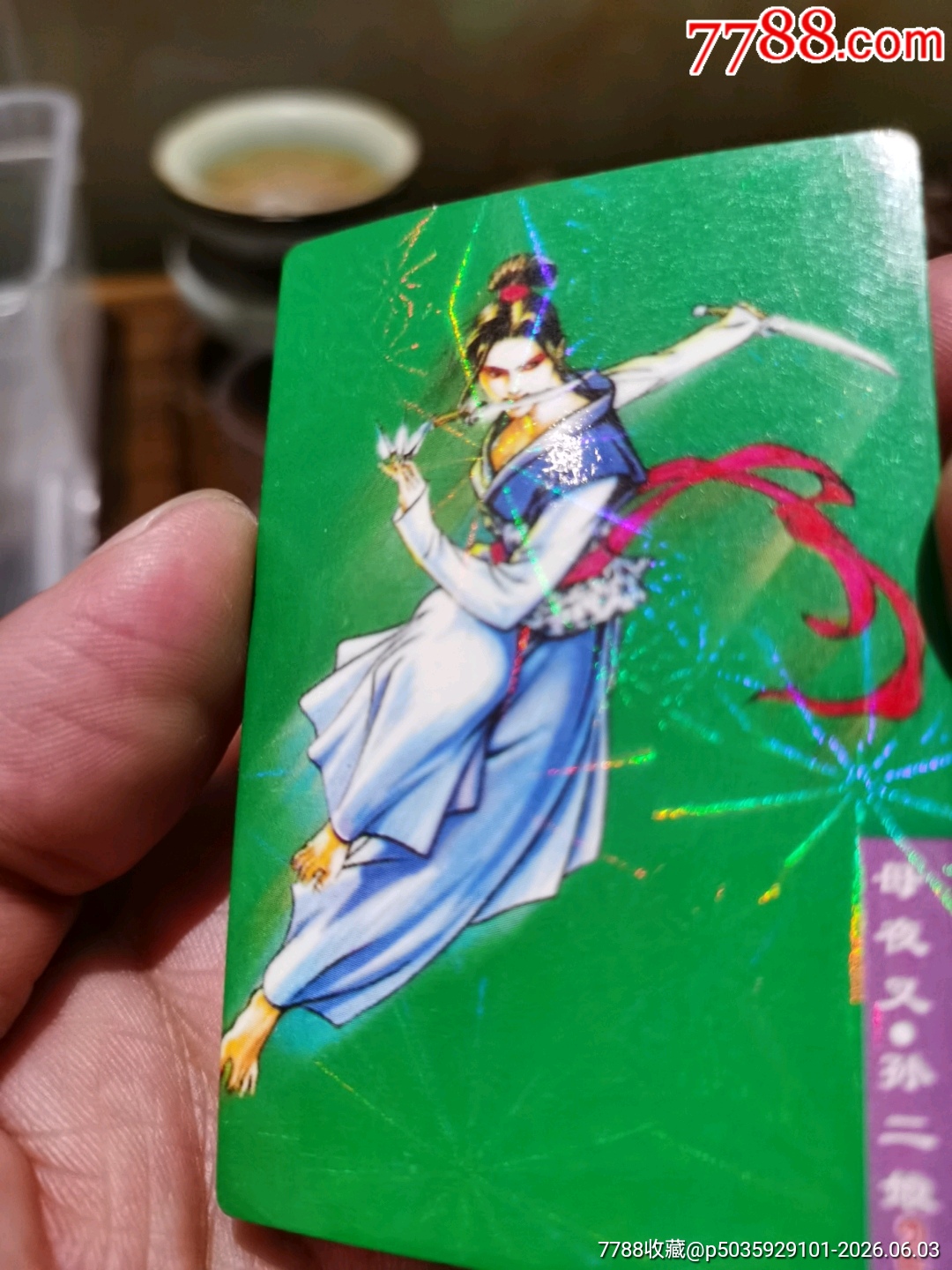 盼盼水滸卡插翅虎雷橫_價格3元_第8張_
