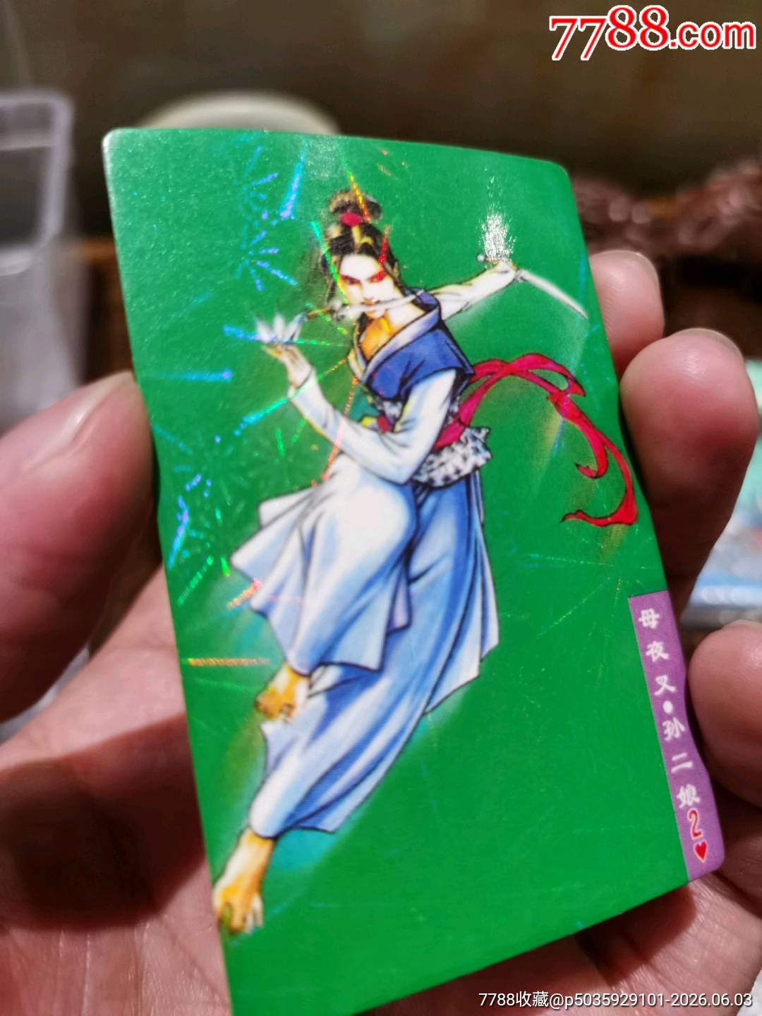 盼盼水滸卡插翅虎雷橫_價格3元_第10張_