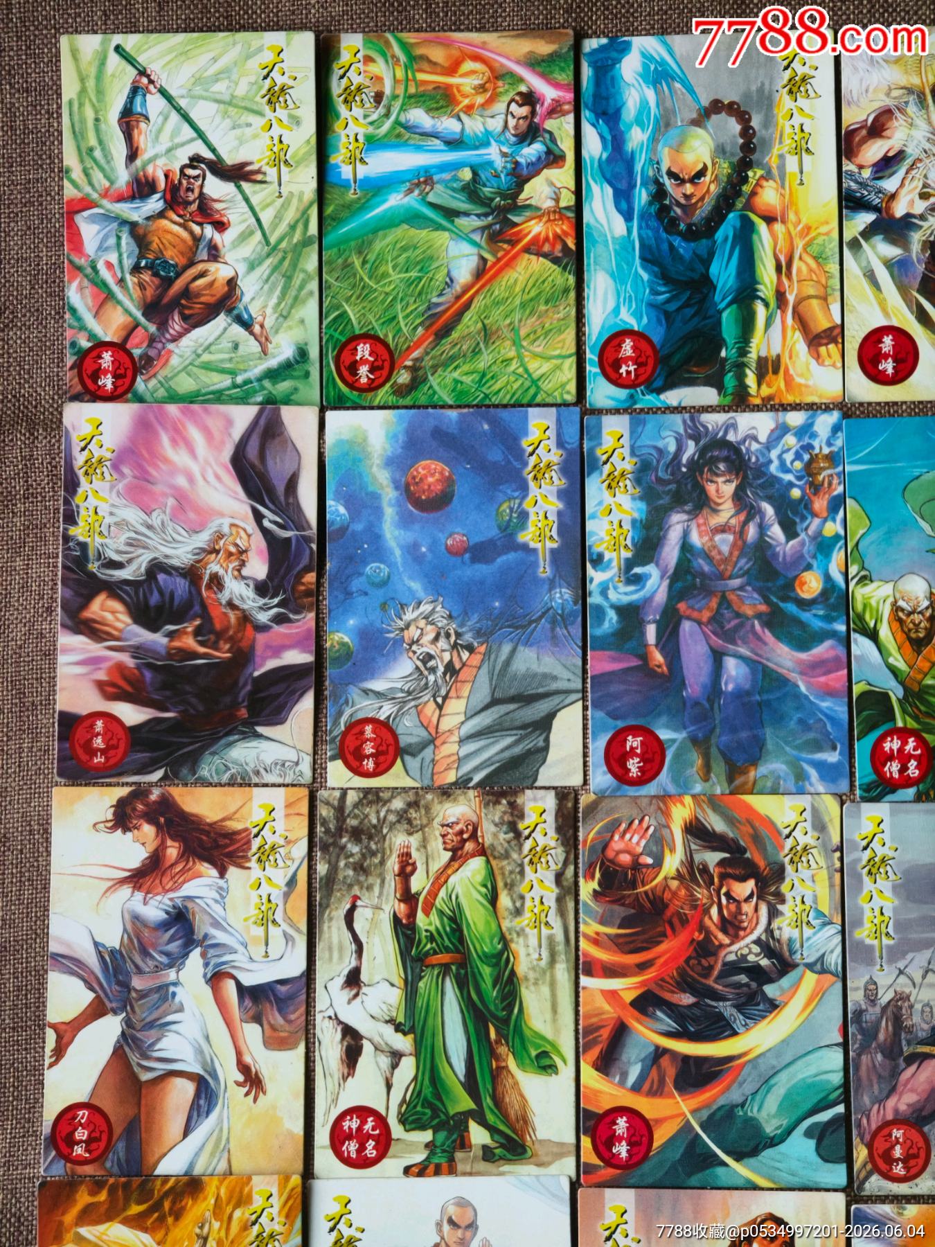 天龍八部普卡一套齊_價格330元_第5張_