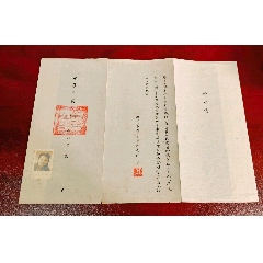 民國(guó)三十六年私立北平輔仁大學(xué)校長(zhǎng)陳垣給王佩琴簽發(fā)的證明書(shū)(zc44820545)