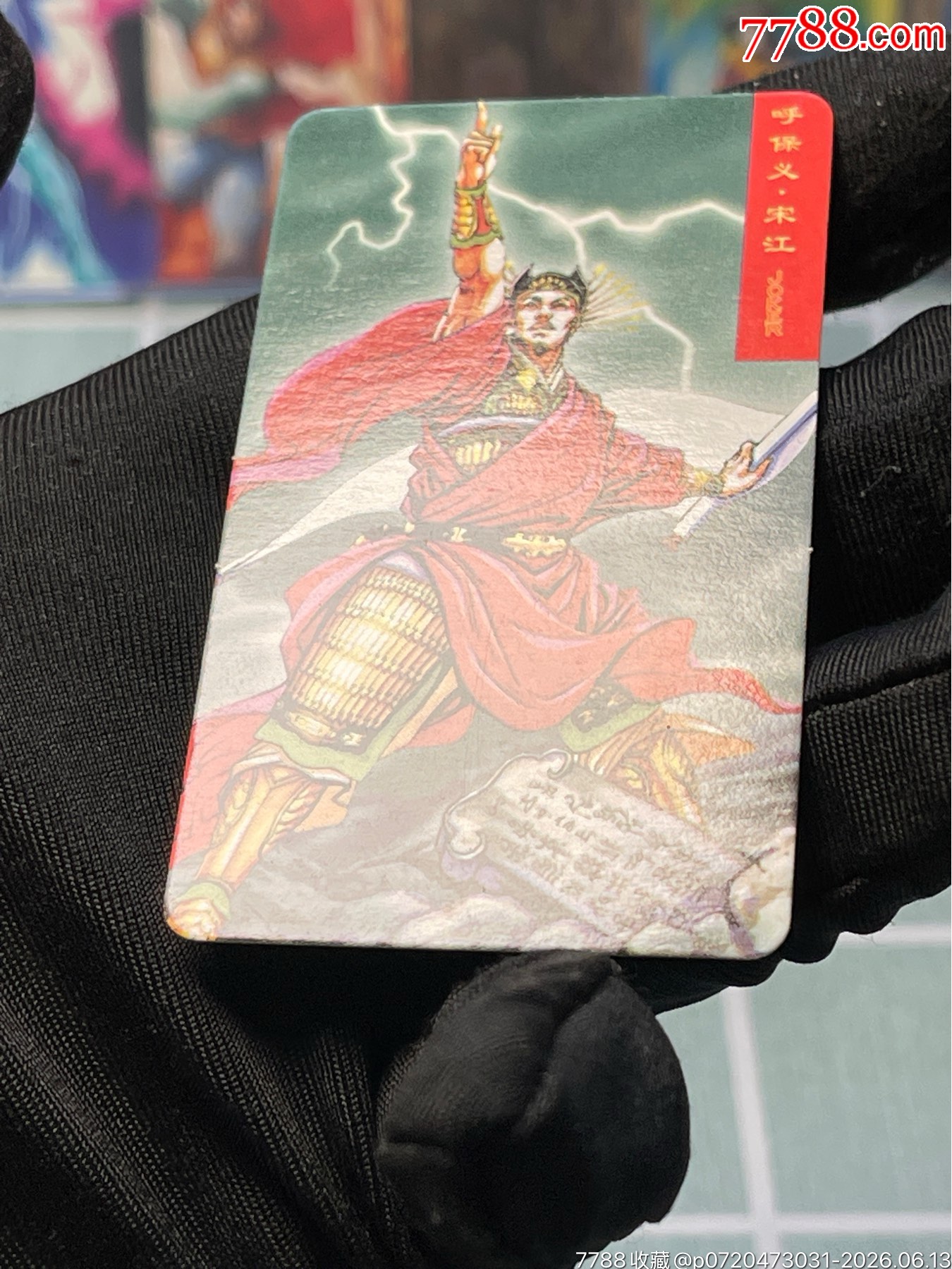 水滸卡熊中宋江_價(jià)格622元_第2張_