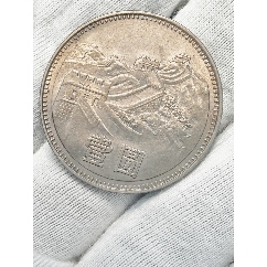 八枚纪念币一起出售，保真_其它普通纪念币_景兴古玩钱币收藏【7788老照片】
