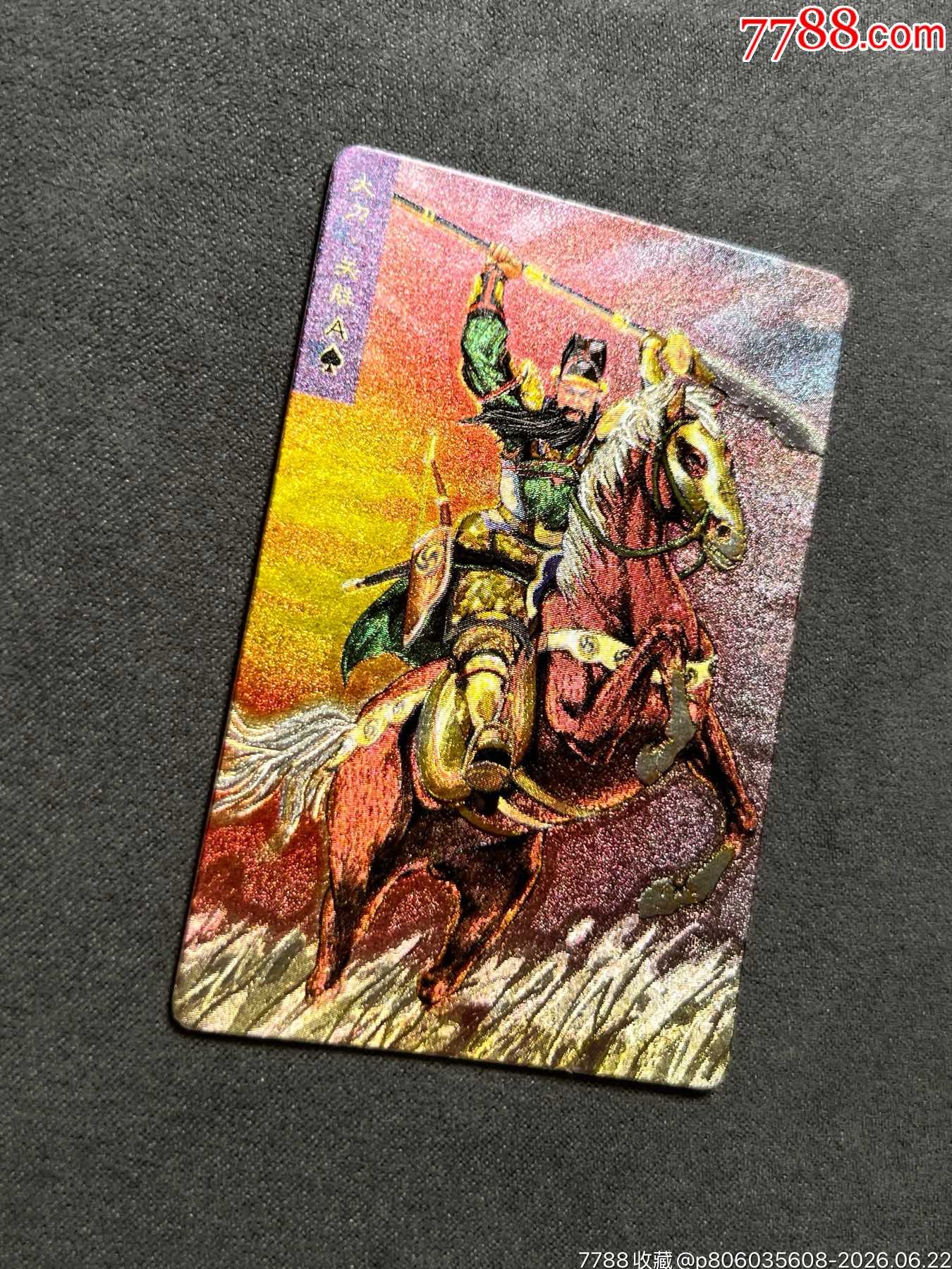 小浣熊水滸閃卡關(guān)勝硬面閃（金粉色）_價格720元_第5張_