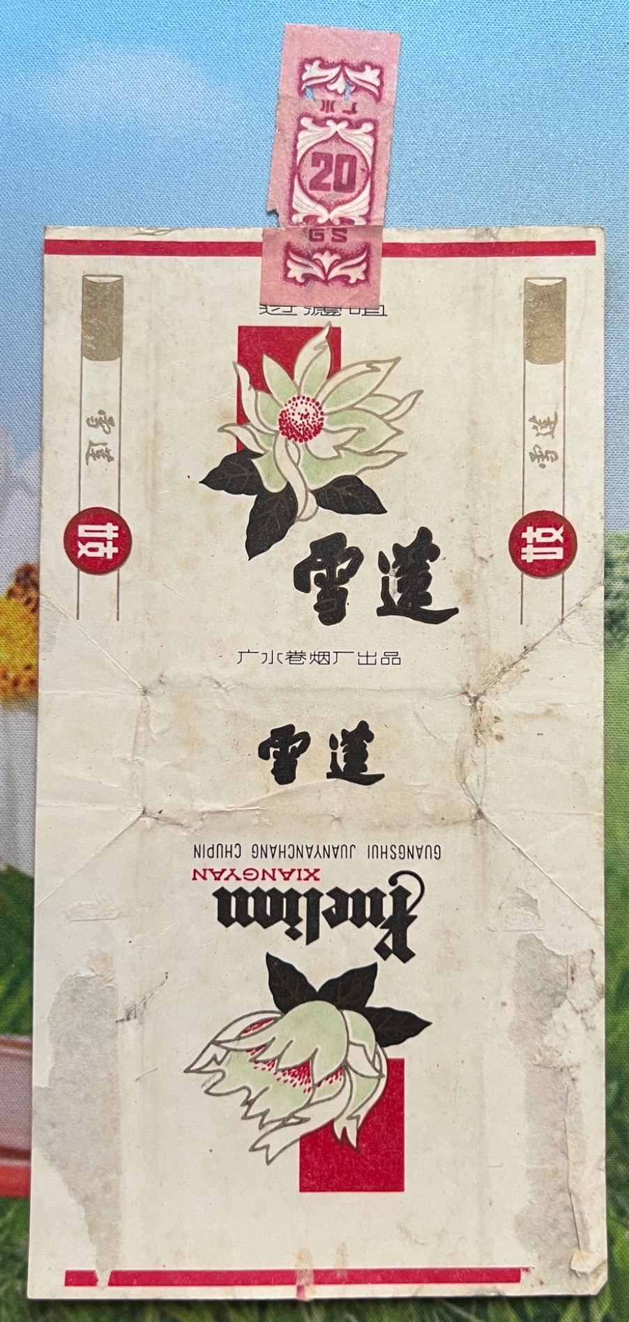 湖北181廣水廠嘴“雪蓮”（拆包）_價格5元_第1張_
