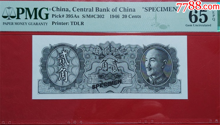 1946中央银行贰角__【7788旧书网】