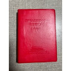 漢英對照無產(chǎn)階級文化大革命常用詞匯手冊（紅寶書）