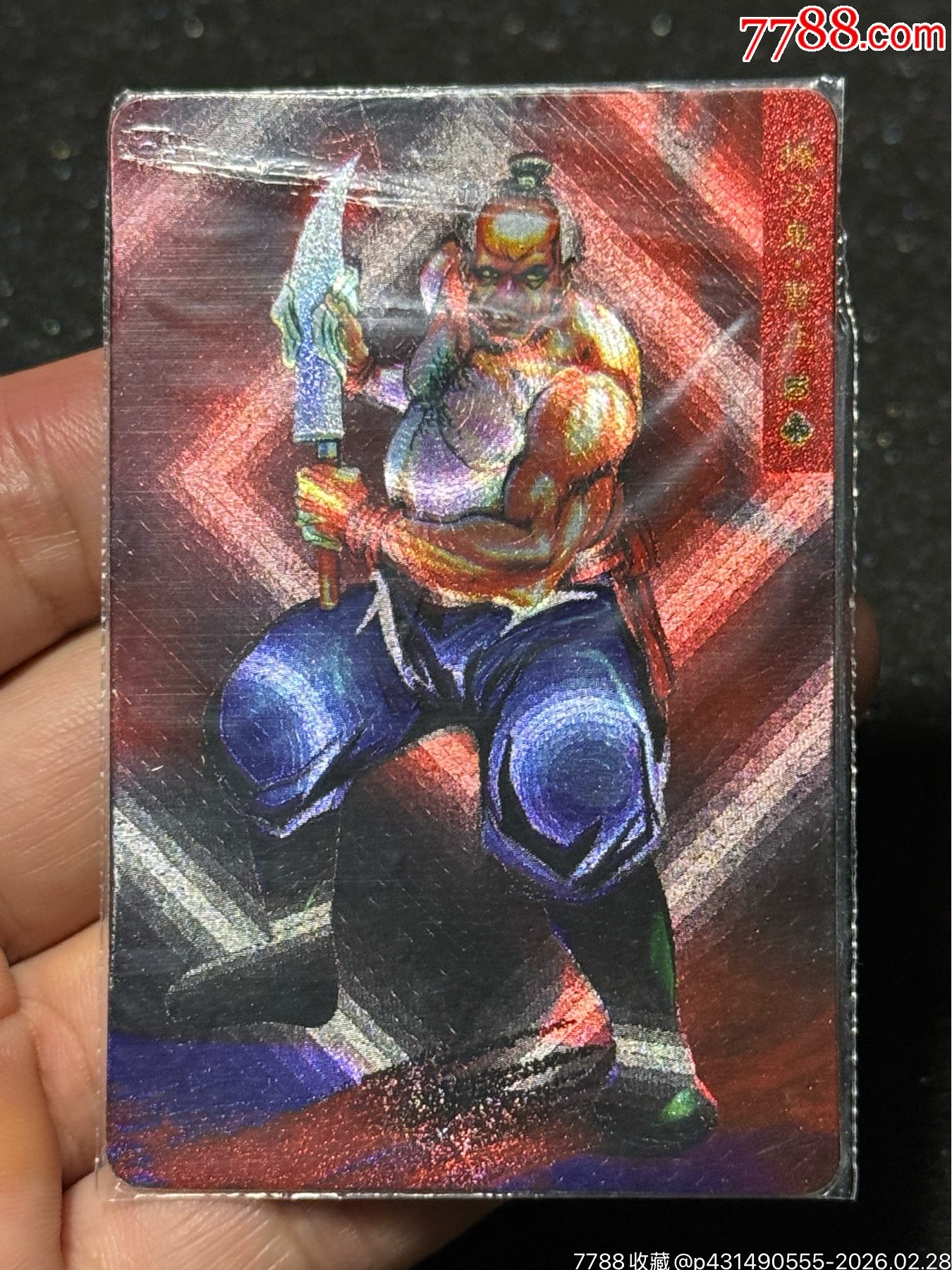 小浣熊水滸硬熱曹正_價(jià)格164元_第2張_