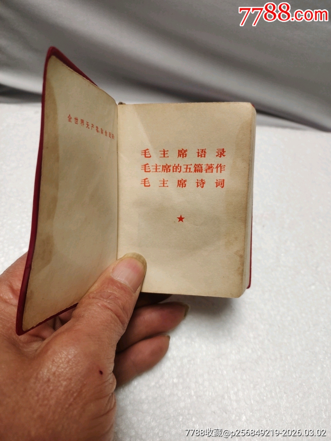 毛主席語錄五篇著作詩詞_價格100元_第3張_